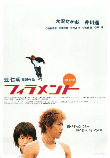 フィラメント (2001) original Japanese theatrical chirashi flyer