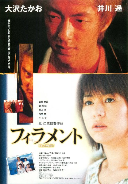 フィラメント (2001) original Japanese theatrical chirashi flyer