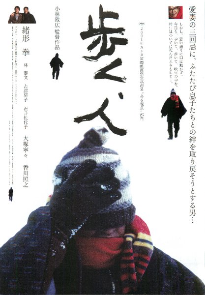 L' HOMME QUI MARCHE SUR LA NEIGE (2001) original Japanese theatrical chirashi flyer