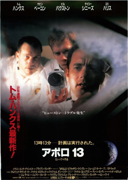 Apollo 13 (1995) original Japanese theatrical chirashi flyer