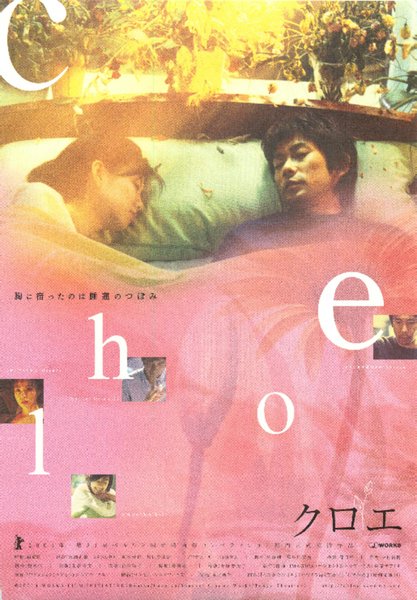 Chloe (2009) original Japanese theatrical chirashi flyer