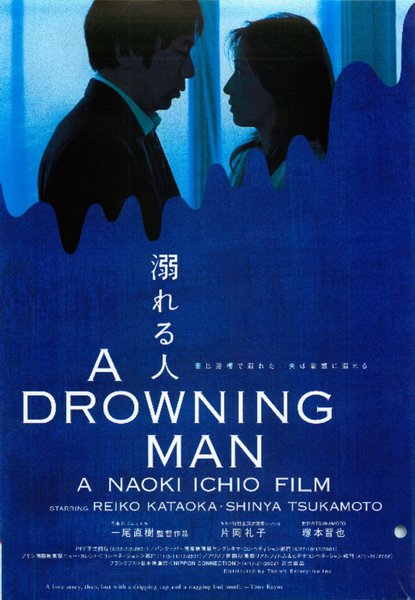 A DROWNING MAN (2000) original Japanese theatrical chirashi flyer