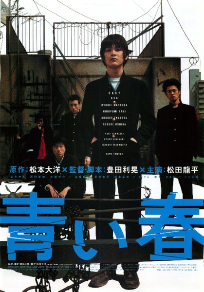 Blue Spring (2001) original Japanese theatrical chirashi flyer
