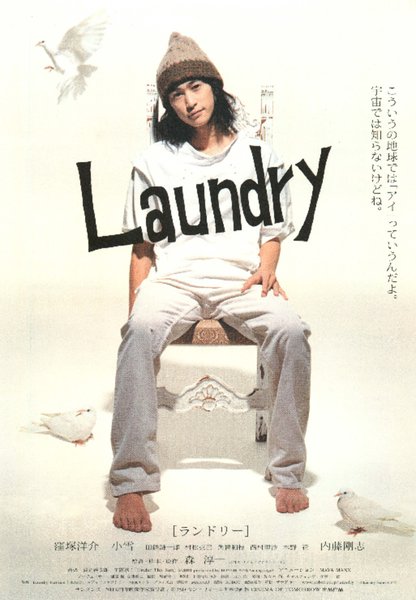 LAUNDRY (2001) original Japanese theatrical chirashi flyer