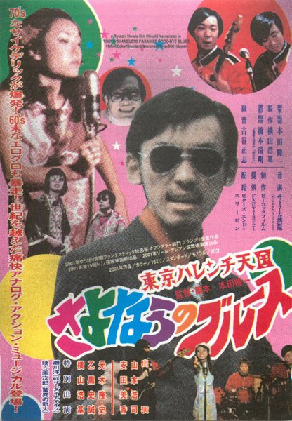 TOKYO A GO GO (2001) original Japanese theatrical chirashi flyer