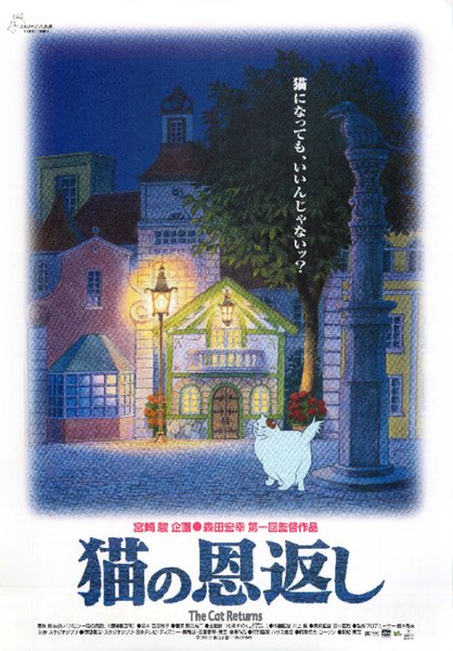 THE CAT RETURNS (2002) original Japanese theatrical chirashi flyer