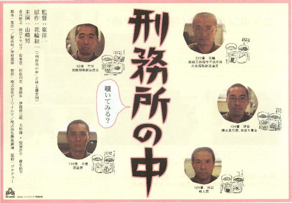 Doing Time (2002) original Japanese theatrical chirashi flyer