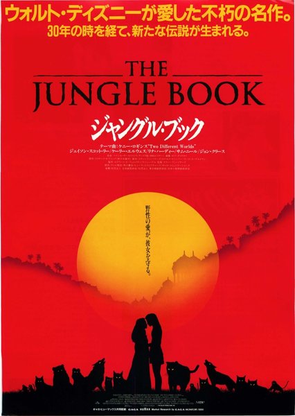 Jungle Book (1942) original Japanese theatrical chirashi flyer