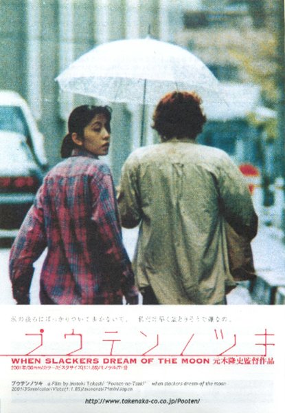 プウテンノツキ (2001) original Japanese theatrical chirashi flyer