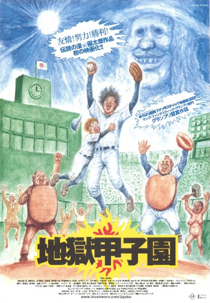 BATTLEFIELD STADIUM (2002) original Japanese theatrical chirashi flyer