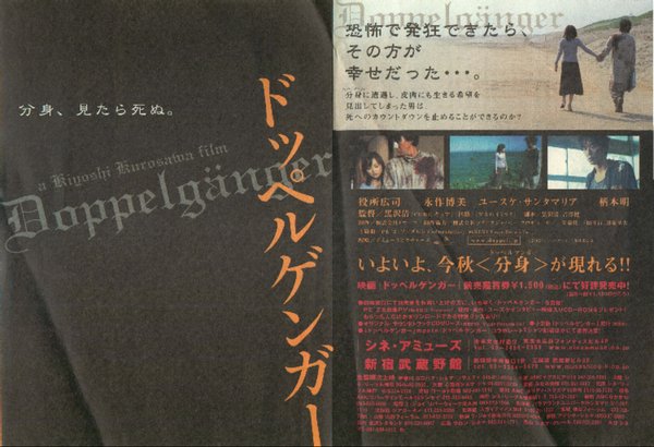 Doppelganger (2002) original Japanese theatrical chirashi flyer