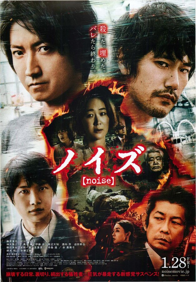 Noise (2022) original Japanese theatrical chirashi flyer