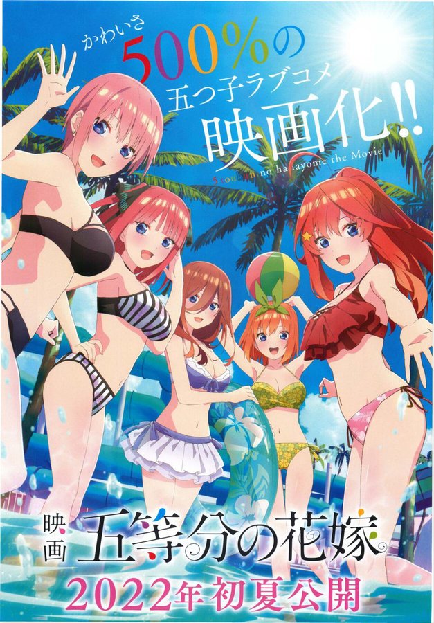 映画五等分の花嫁 (2022) original Japanese theatrical chirashi flyer