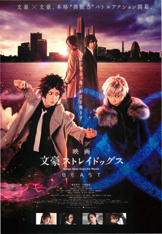 映画文豪ストレイドッグス BEAST (2022) original Japanese theatrical chirashi flyer