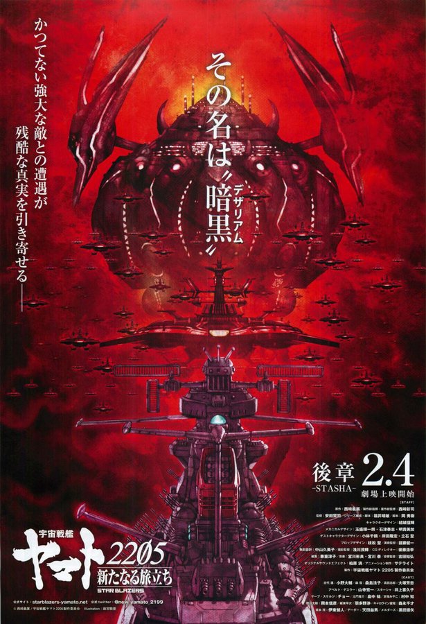 Space Battleship Yamato 2205: A New Voyage - Part 2: Stasha (2022) original Japanese theatrical chirashi flyer