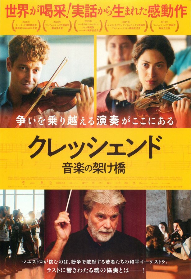 Crescendo (2019) original Japanese theatrical chirashi flyer