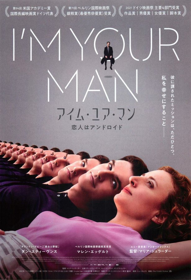 I'm Your Man (2021) original Japanese theatrical chirashi flyer