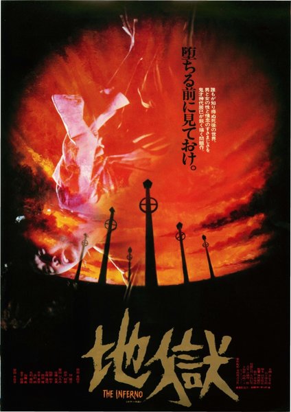 JIGOKU (1960) original Japanese theatrical chirashi flyer