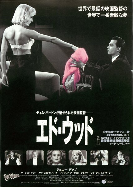 Ed Wood (1994) original Japanese theatrical chirashi flyer