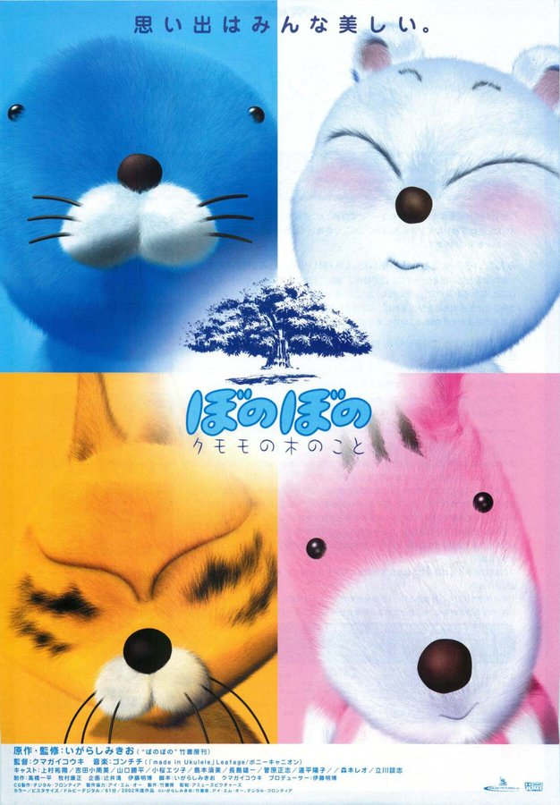 ぼのぼの　クモモの木のこと (2002) original Japanese theatrical chirashi flyer