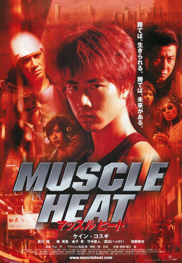MUSCLE HEAT　マッスルヒート (2002) original Japanese theatrical chirashi flyer