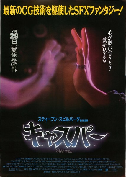 Casper (1995) original Japanese theatrical chirashi flyer