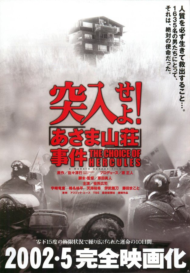 THE CHOICE OF HERCULES (2002) original Japanese theatrical chirashi flyer