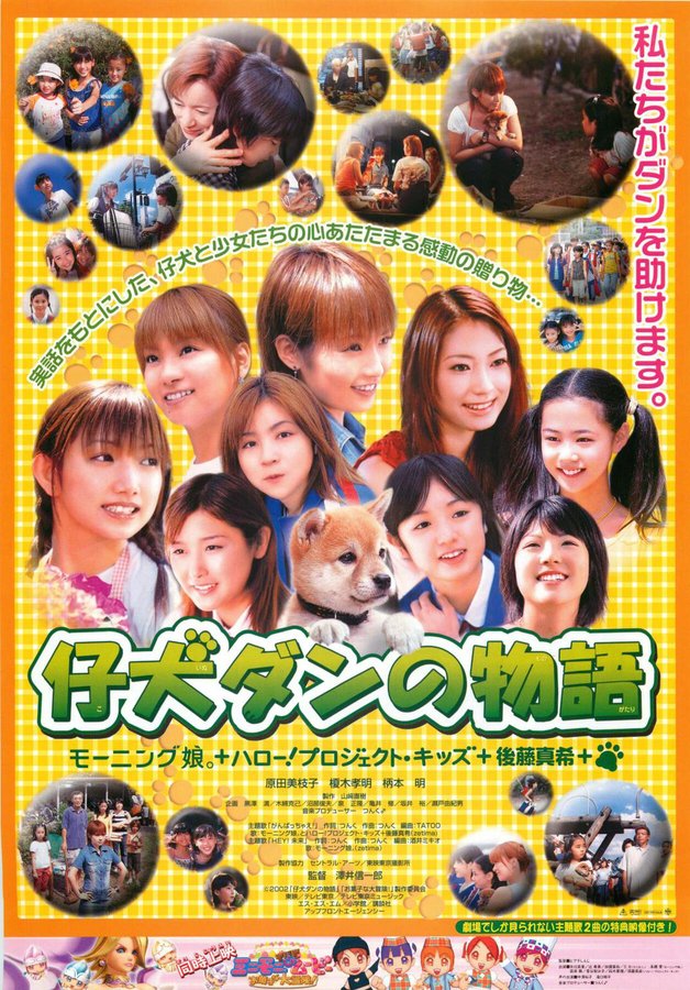 仔犬ダンの物語 (2002) original Japanese theatrical chirashi flyer