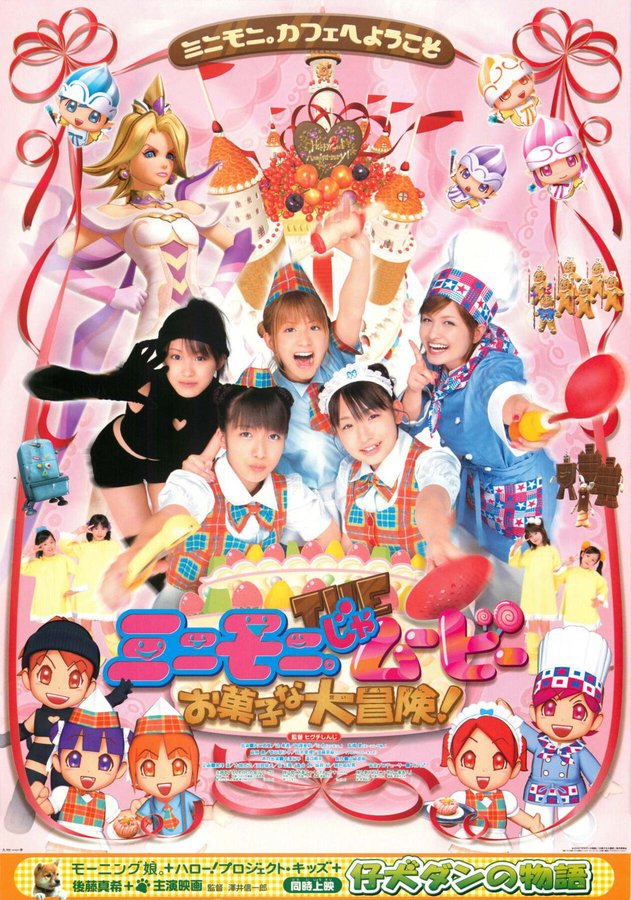 ミニモニ。THE（じゃ）ムービー お菓子な大冒険！ (2002) original Japanese theatrical chirashi flyer