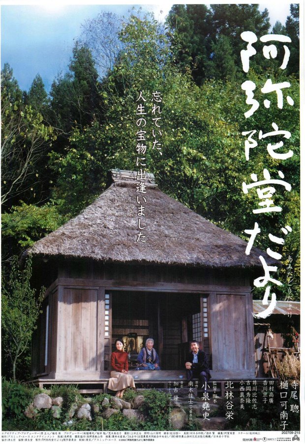 News from Amidado (2002) original Japanese theatrical chirashi flyer