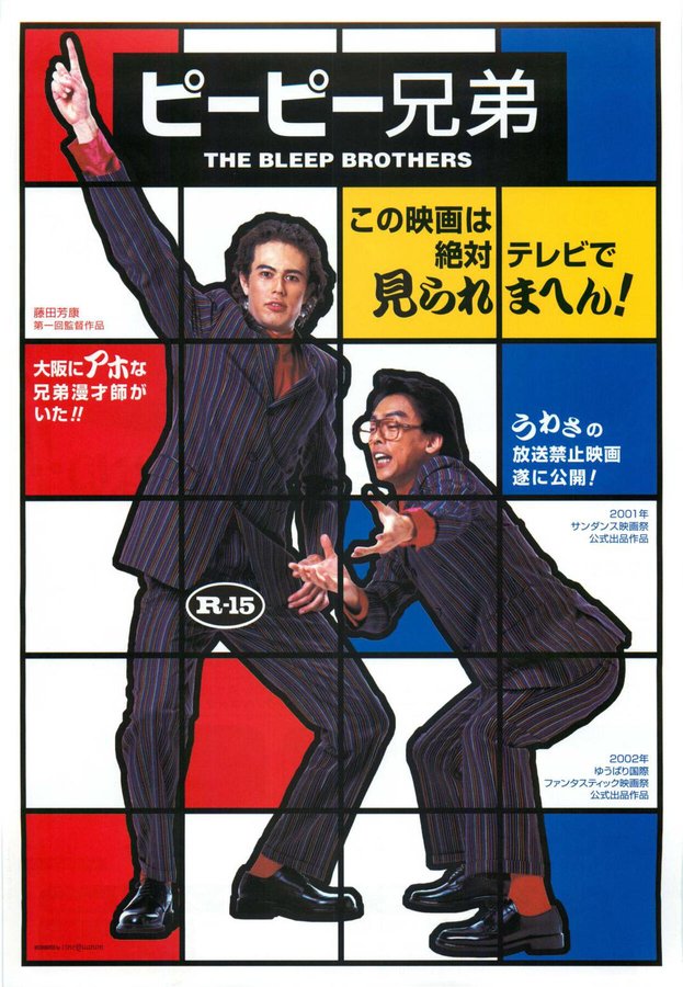 THE BLEEP BROTHERS (2000) original Japanese theatrical chirashi flyer