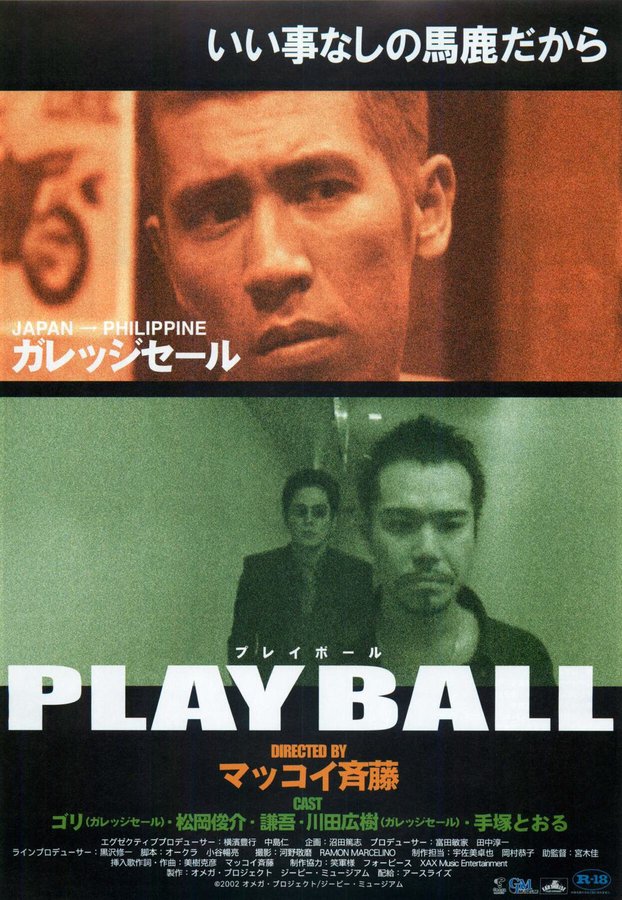 PLAY BALL プレイボール (2002) original Japanese theatrical chirashi flyer