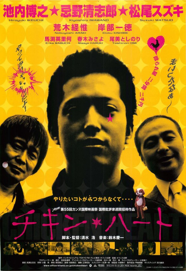 チキン・ハート (2002) original Japanese theatrical chirashi flyer