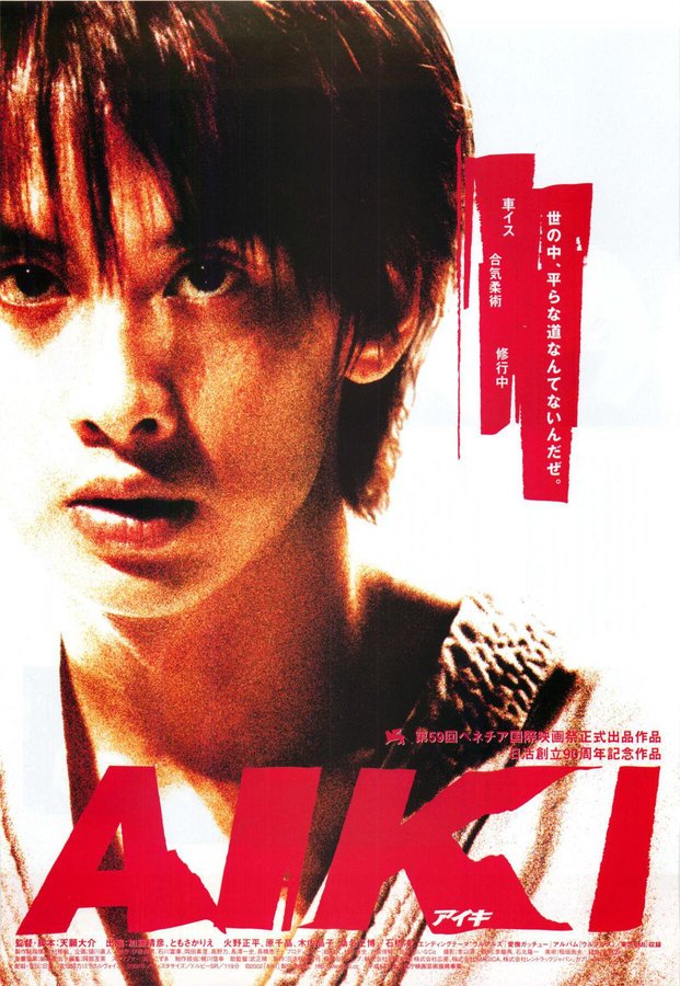 AIKI (2002) original Japanese theatrical chirashi flyer