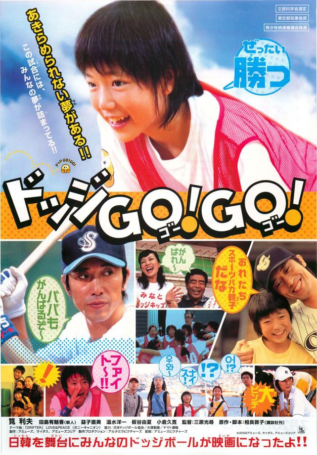 ドッジGO！GO！ (2002) original Japanese theatrical chirashi flyer
