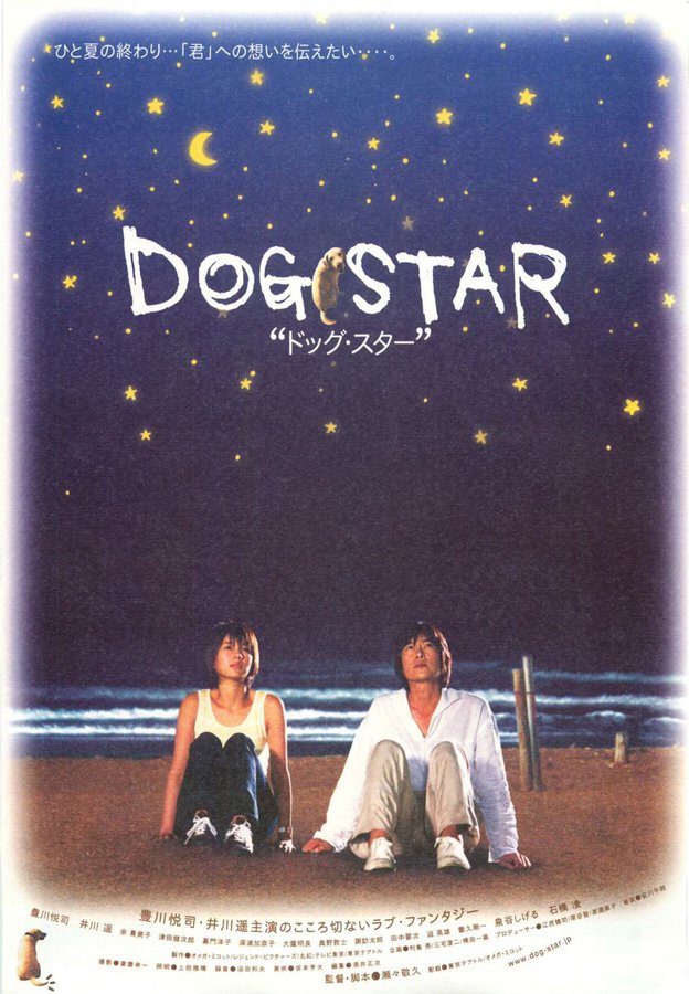 DOG STAR／ドッグ・スター (2002) original Japanese theatrical chirashi flyer