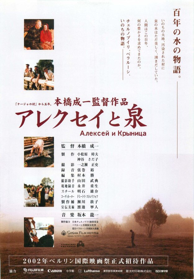 アレクセイと泉 (2002) original Japanese theatrical chirashi flyer