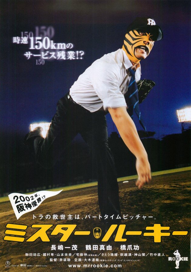 ミスター・ルーキー (2002) original Japanese theatrical chirashi flyer