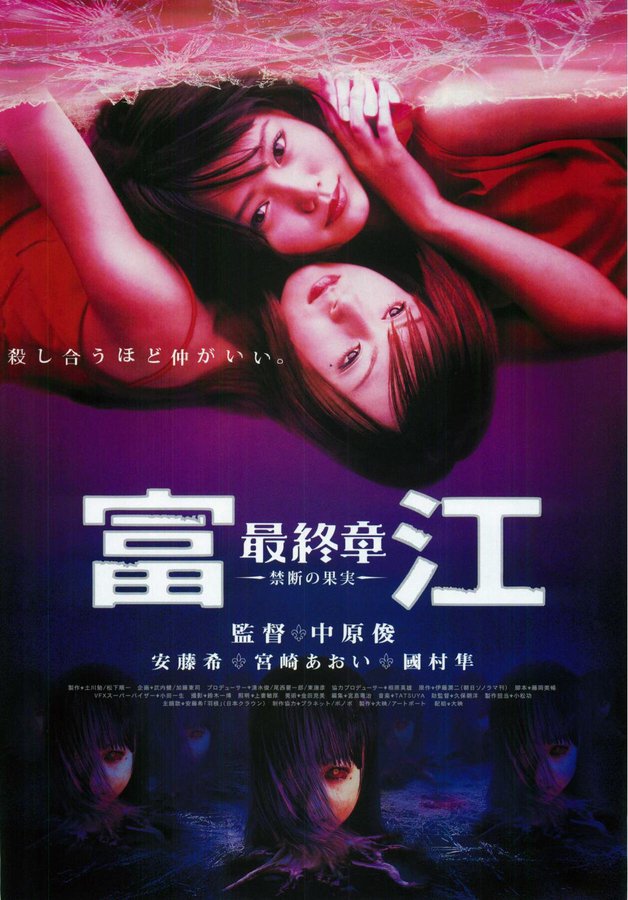 富江 最終章 禁断の果実 (2002) original Japanese theatrical chirashi flyer