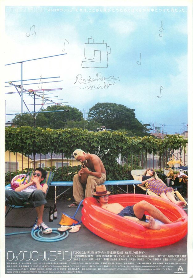 ロックンロールミシン (2002) original Japanese theatrical chirashi flyer