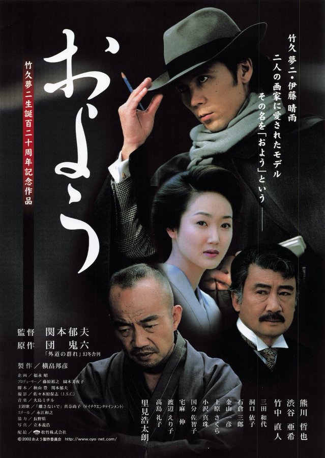 およう (2002) original Japanese theatrical chirashi flyer