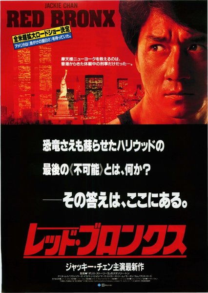 Rumble in The Bronx (1995) original Japanese theatrical chirashi flyer