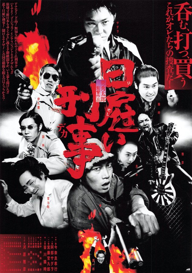 日雇い刑事 (2002) original Japanese theatrical chirashi flyer