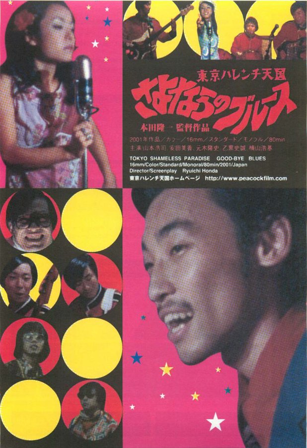 TOKYO A GO GO (2001) original Japanese theatrical chirashi flyer