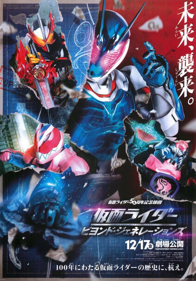 仮面ライダー ビヨンド・ジェネレーションズ (2021) original Japanese theatrical chirashi flyer