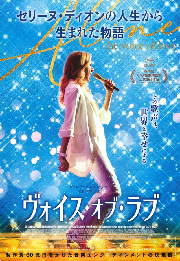Aline the VOICE of love (2020) original Japanese theatrical chirashi flyer