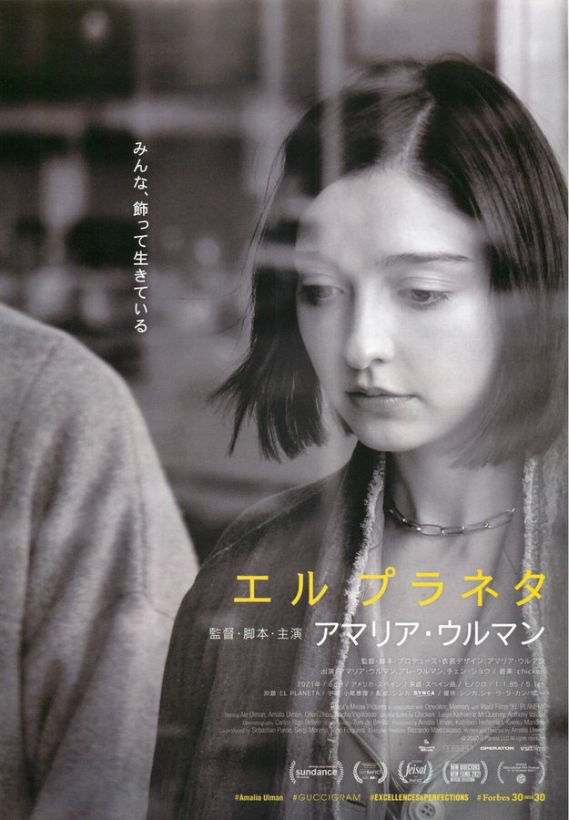 El Planeta (2021) original Japanese theatrical chirashi flyer