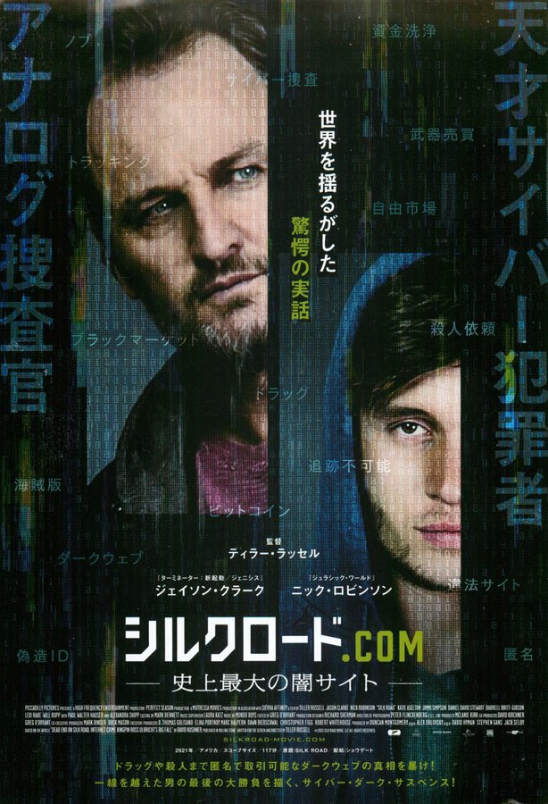 Silk Road (2021) original Japanese theatrical chirashi flyer