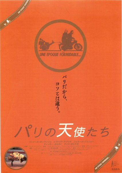 Une époque formidable... (1991) original Japanese theatrical chirashi flyer