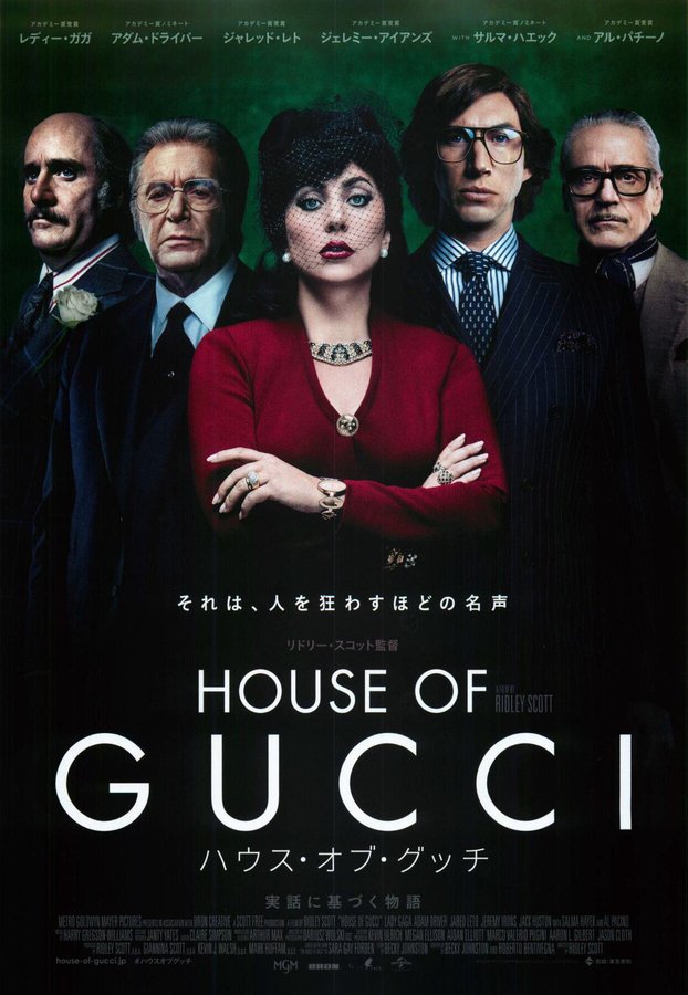 House of Gucci (2021) original Japanese theatrical chirashi flyer